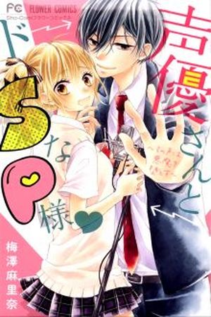 Seiyuu-san to Do S na P-sama Manga Online - InManga