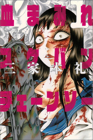 Chimamire Sukeban Chainsaw Manga Online - InManga
