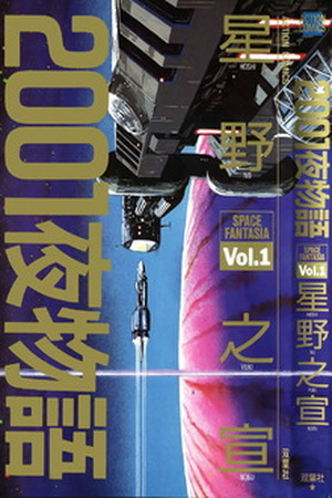 2001 Ya Monogatari Manga Online - InManga