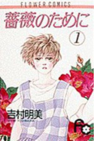 Bara no Tame ni Manga Online - InManga