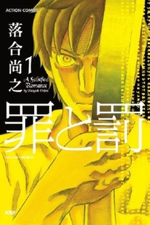 Tsumi to Batsu - A Falsified Romance Manga Online - InManga