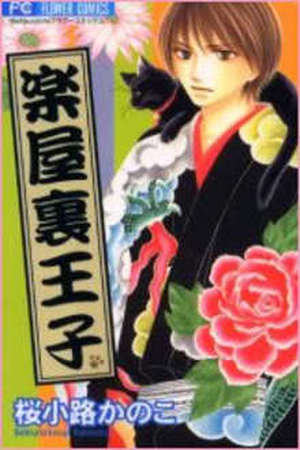 Backstage Prince Manga Online - InManga