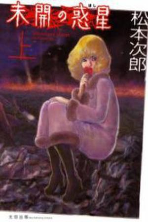 Mikai no Hoshi Manga Online - InManga