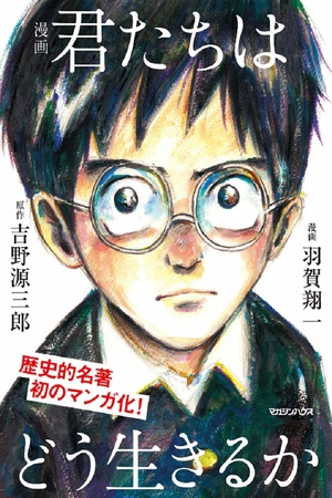 Kimitachi wa Dou Ikiru ka Manga Online - InManga