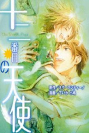 Juuni Banme no Tenshi Manga Online - InManga