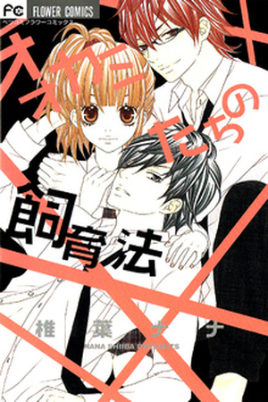 Ookamitachi no Shiikuhou Manga Online - InManga