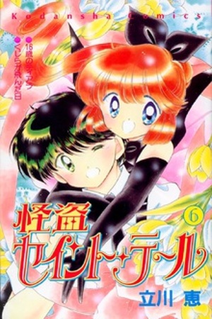Kaitou Saint Tail Manga Online - InManga