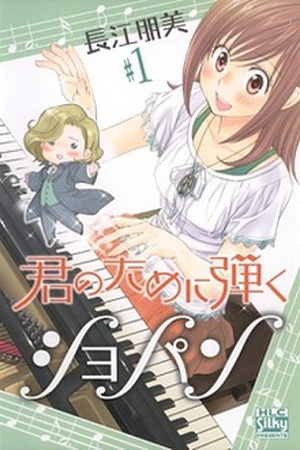 Kimi no Tame ni Hiku Chopin Manga Online - InManga
