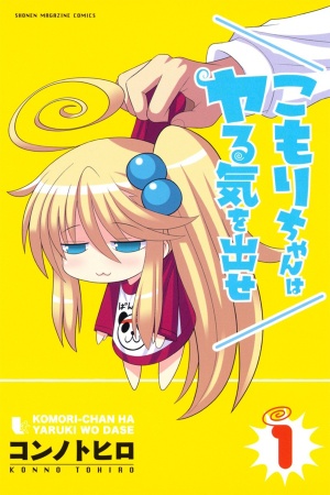 Komori-chan ha Yaruki wo Dase Manga Online - InManga