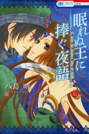 Nemurenu Ou ni Sasagu Yogatari Manga Online - InManga