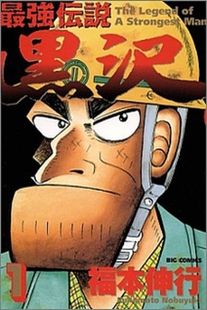 Saikyou Densetsu Kurosawa Manga Online - InManga
