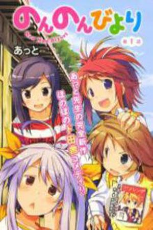 Non Non Biyori Manga Online - InManga