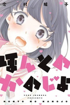 Honto no Kanojo Manga Online - InManga