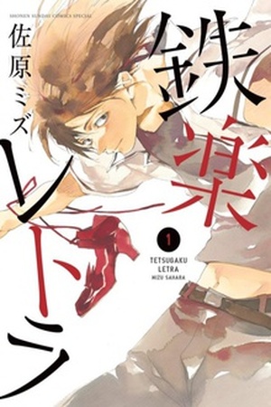 Tetsugaku Letra Manga Online - InManga