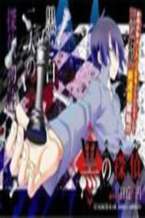 Kuro no Tantei Manga Online - InManga