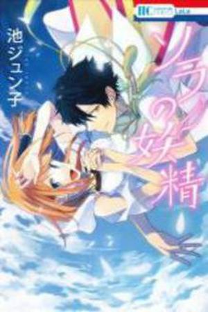 Sora no Yousei Manga Online - InManga