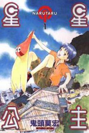 Narutaru: Mukuro Naru Hoshi Tama Taru Ko Manga Online - InManga