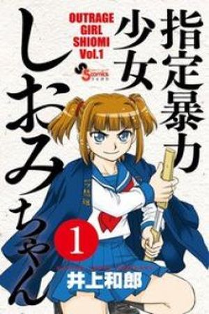 Shitei Bouryoku Shoujo Shiomi-chan Manga Online - InManga