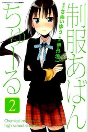 Seifuku Aventure Manga Online - InManga