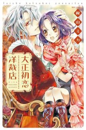 Taisho Hatsukoi Yosaiten Manga Online - InManga