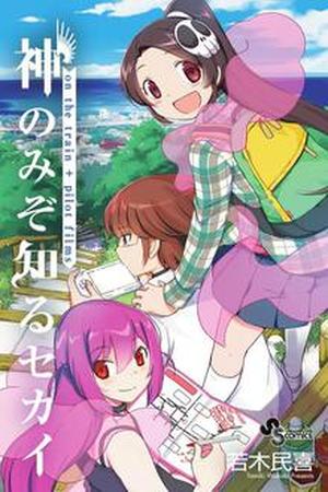 Kami nomi zo Shiru Sekai on the Train Manga Online - InManga