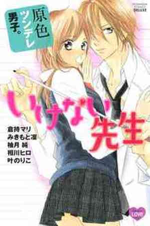Genshoku Tsundere Danshi Ikenai Sensei Manga Online - InManga
