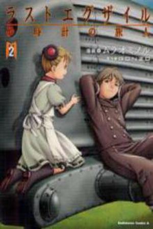 Last Exile: Sunadokei no Tabibito Manga Online - InManga