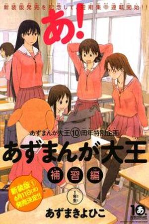 Azumanga Daioh Hoshuu-hen Manga Online - InManga