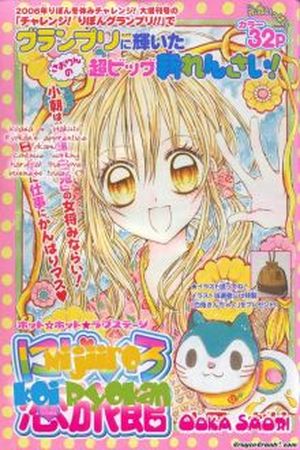 Nijiiro Koi Ryokan Manga Online - InManga