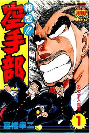 Osu!! Karate Bu Manga Online - InManga