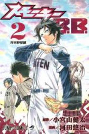 Smoky B-B- Manga Online - InManga