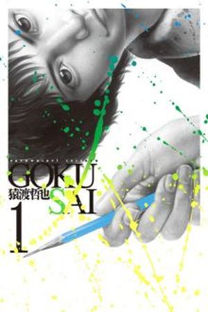 Gokusai Manga Online - InManga