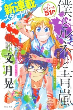 Boku To Rune To Aoarashi Manga Online - InManga