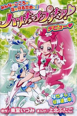Heartcatch Precure! Manga Online - InManga