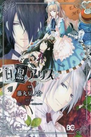 Shiro to Kuro no Alice Manga Online - InManga