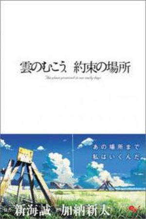 Kumo no Mukou- Yakusoku no Basho Manga Online - InManga