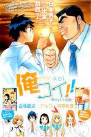 Ore Koi!! Manga Online - InManga