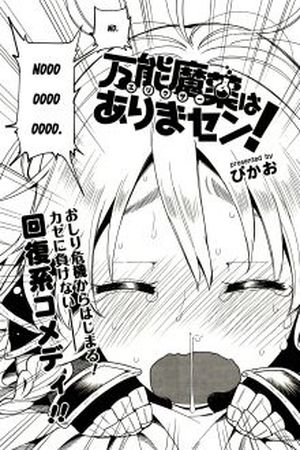 Elixir wa Arimasen! Manga Online - InManga