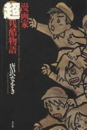 Mangaka Chou Zankoku Monogatari Manga Online - InManga
