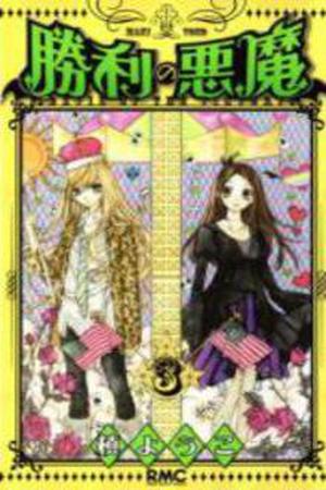 Shouri no Akuma Manga Online - InManga