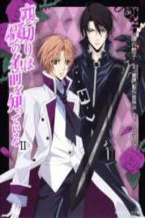 Uragiri Wa Boku No Namae Wo Shitteiru Manga Online - InManga