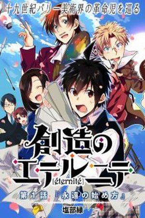 Sozo no Eterunite Manga Online - InManga