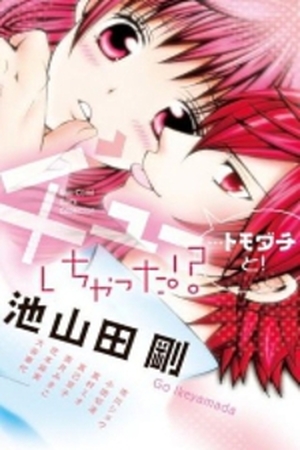 Chu Shichatta!?--- Tomodachi to! Manga Online - InManga