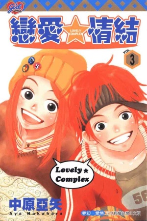 Lovely Complex Manga Online - InManga
