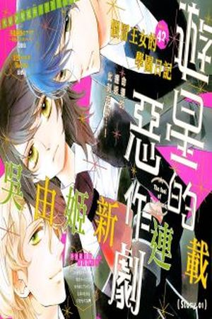 Yuusei no Fool Manga Online - InManga