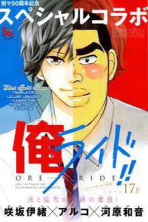 OreMonogatari X Ao Haru Ride Manga Online - InManga