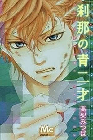 Setsuna no Aonisai Manga Online - InManga