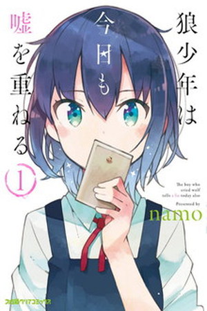 Ookami Shounen wa Kyou mo Uso o Kasaneru Manga Online - InManga