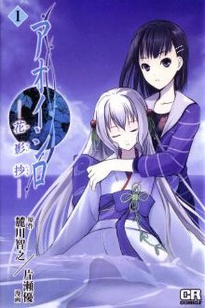 Aoi Shiro - Kaeishou Manga Online - InManga
