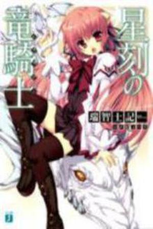 Seikoku no Dragonar Manga Online - InManga